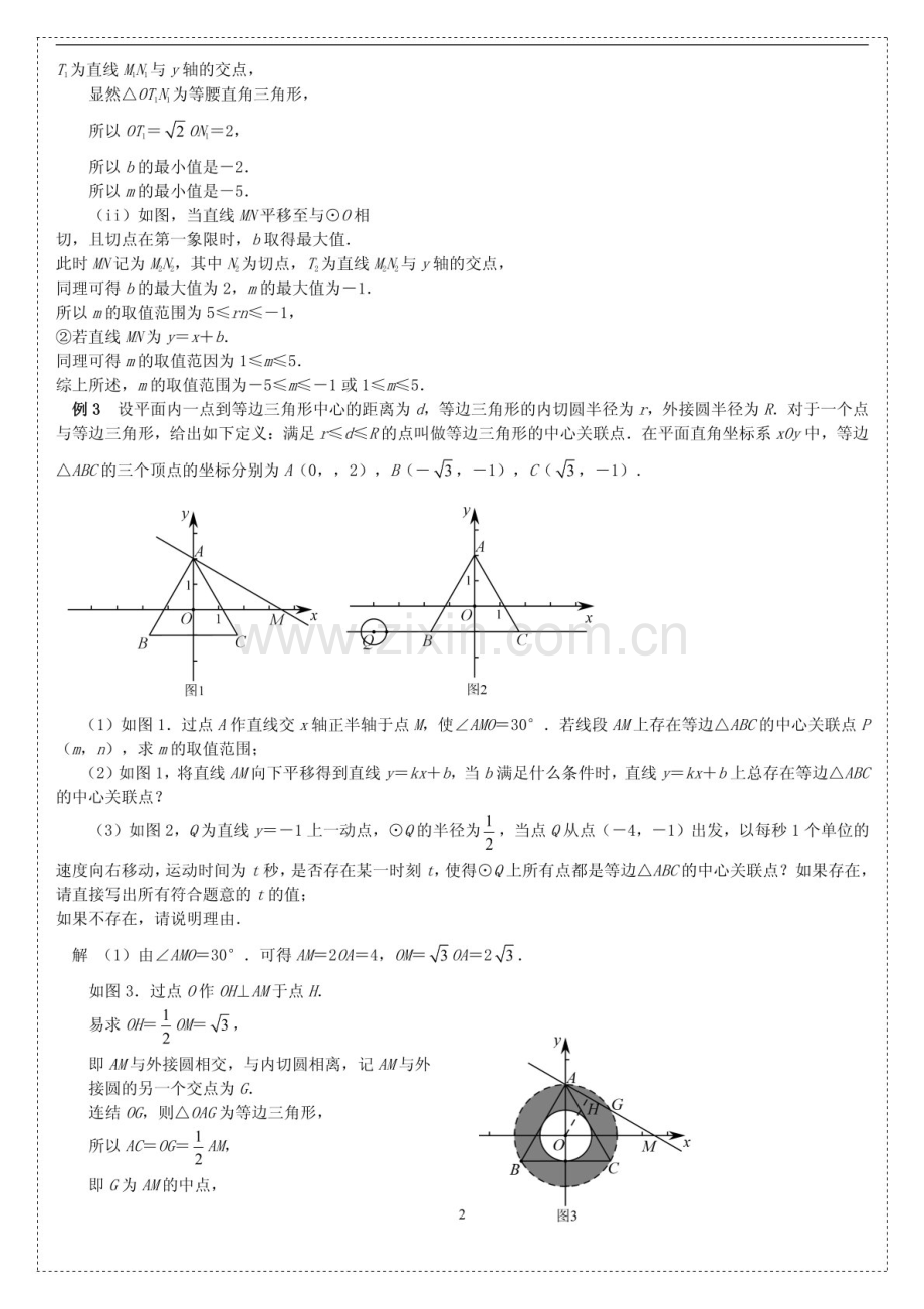 中考数学压轴专题——函数与圆练习（含答案）.docx_第2页