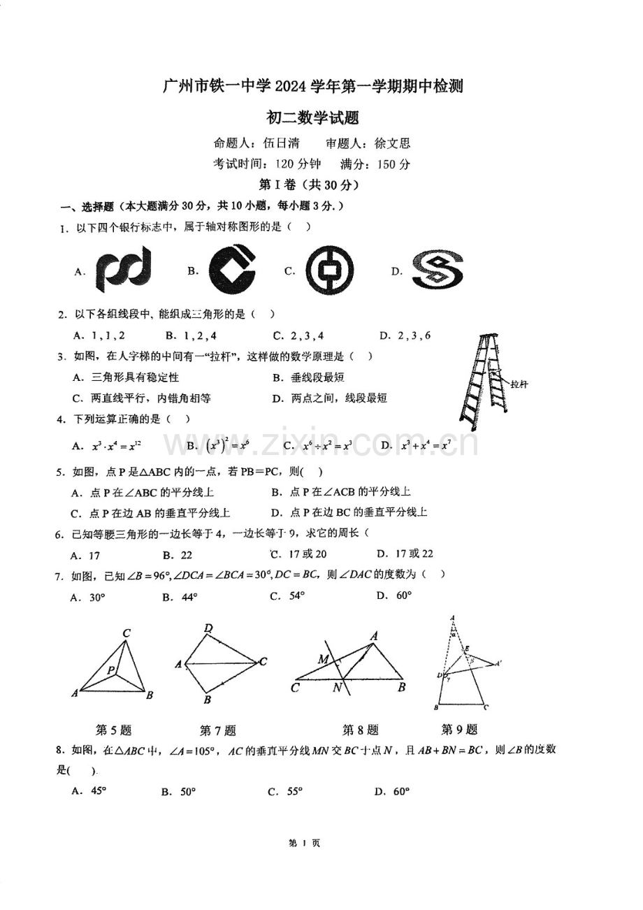 2024-2025学年八年级上学期铁一中学数学期中质量检测卷（学生版）.docx_第1页