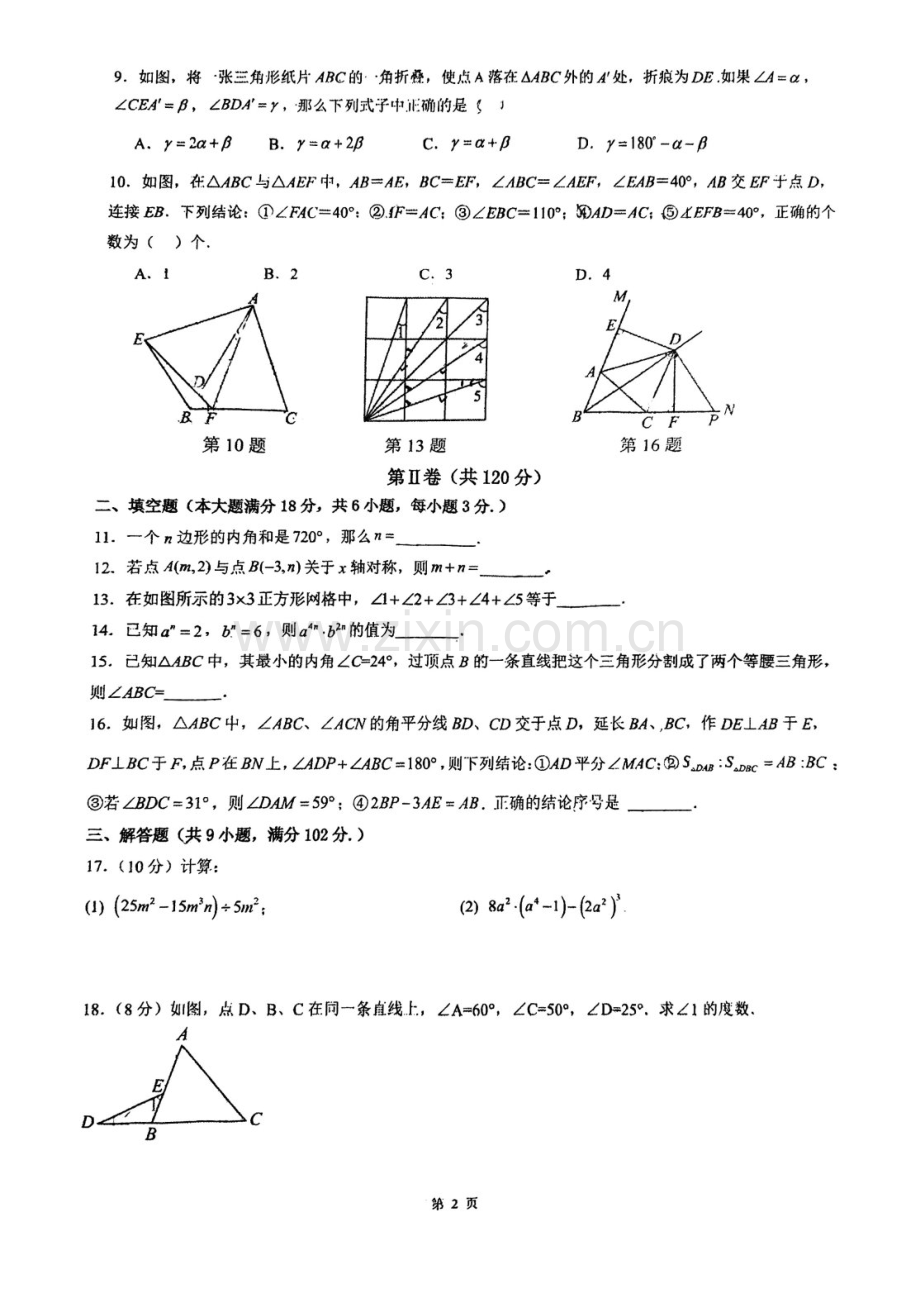 2024-2025学年八年级上学期铁一中学数学期中质量检测卷（学生版）.docx_第2页