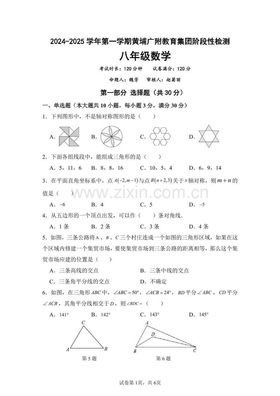 2024-2025学年八年级上学期黄埔广附数学期中质量检测卷（学生版）.docx_第1页
