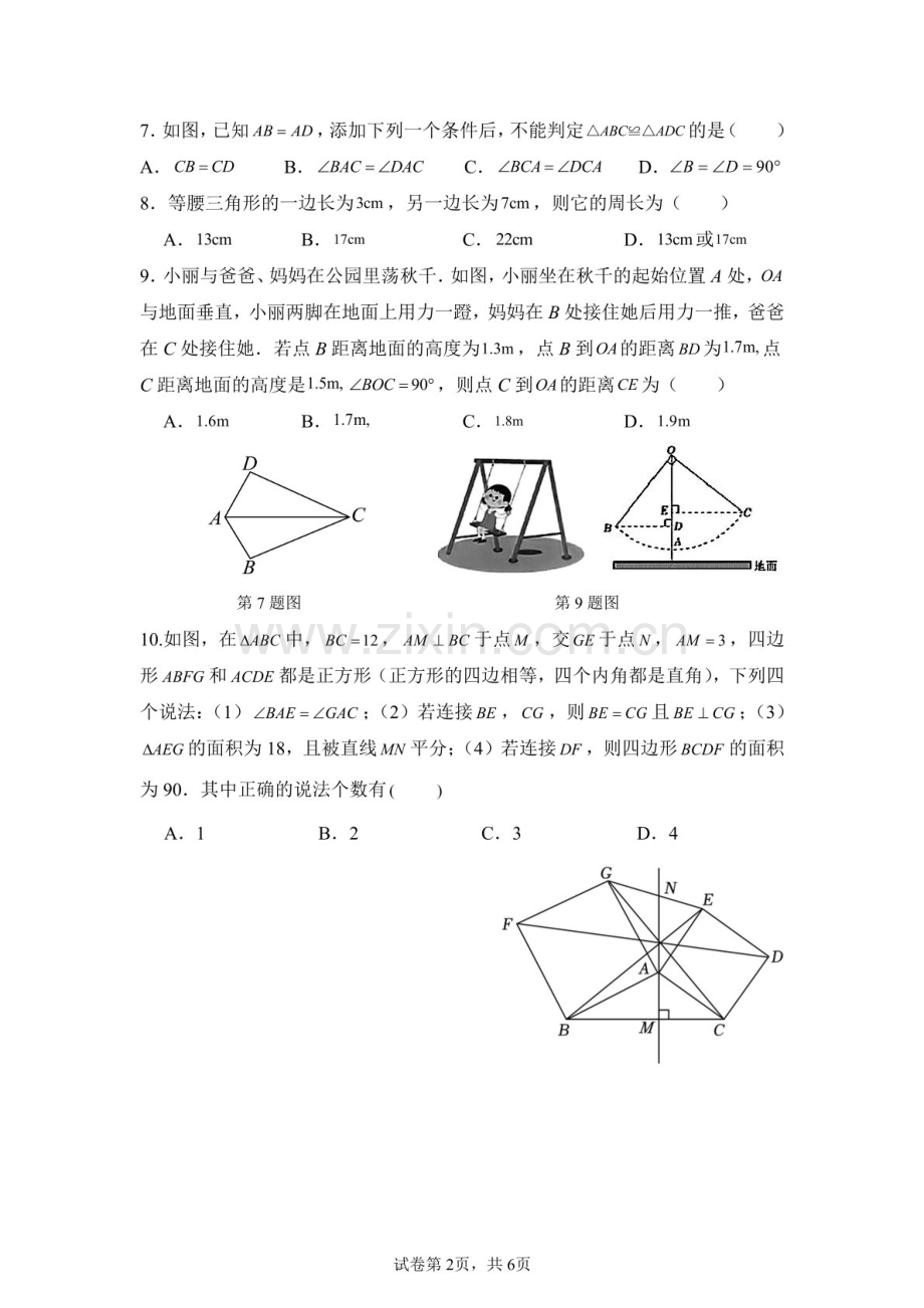 2024-2025学年八年级上学期黄埔广附数学期中质量检测卷（学生版）.docx_第2页