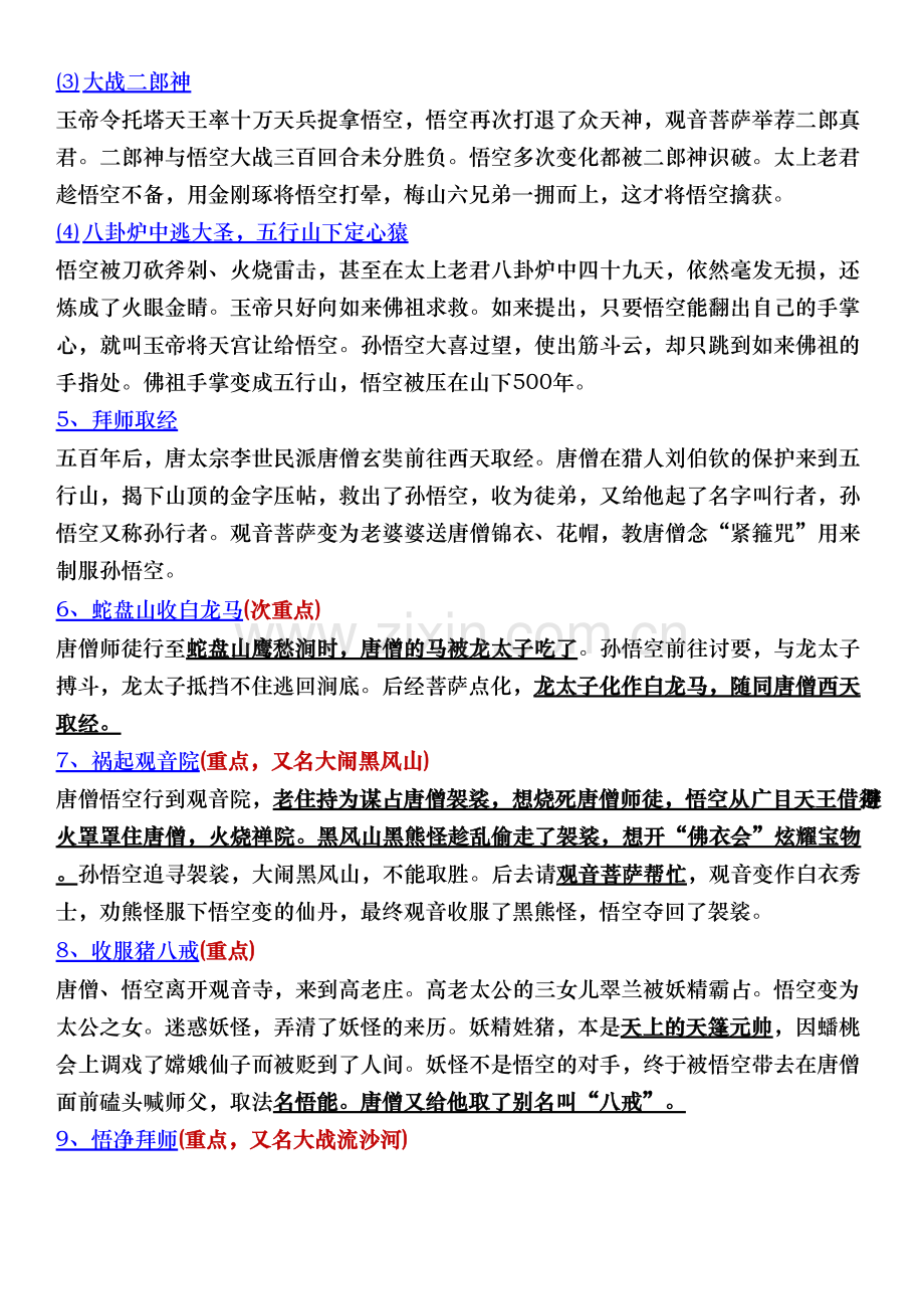 七年级上册语文名著《西游记》考点归纳.docx_第2页