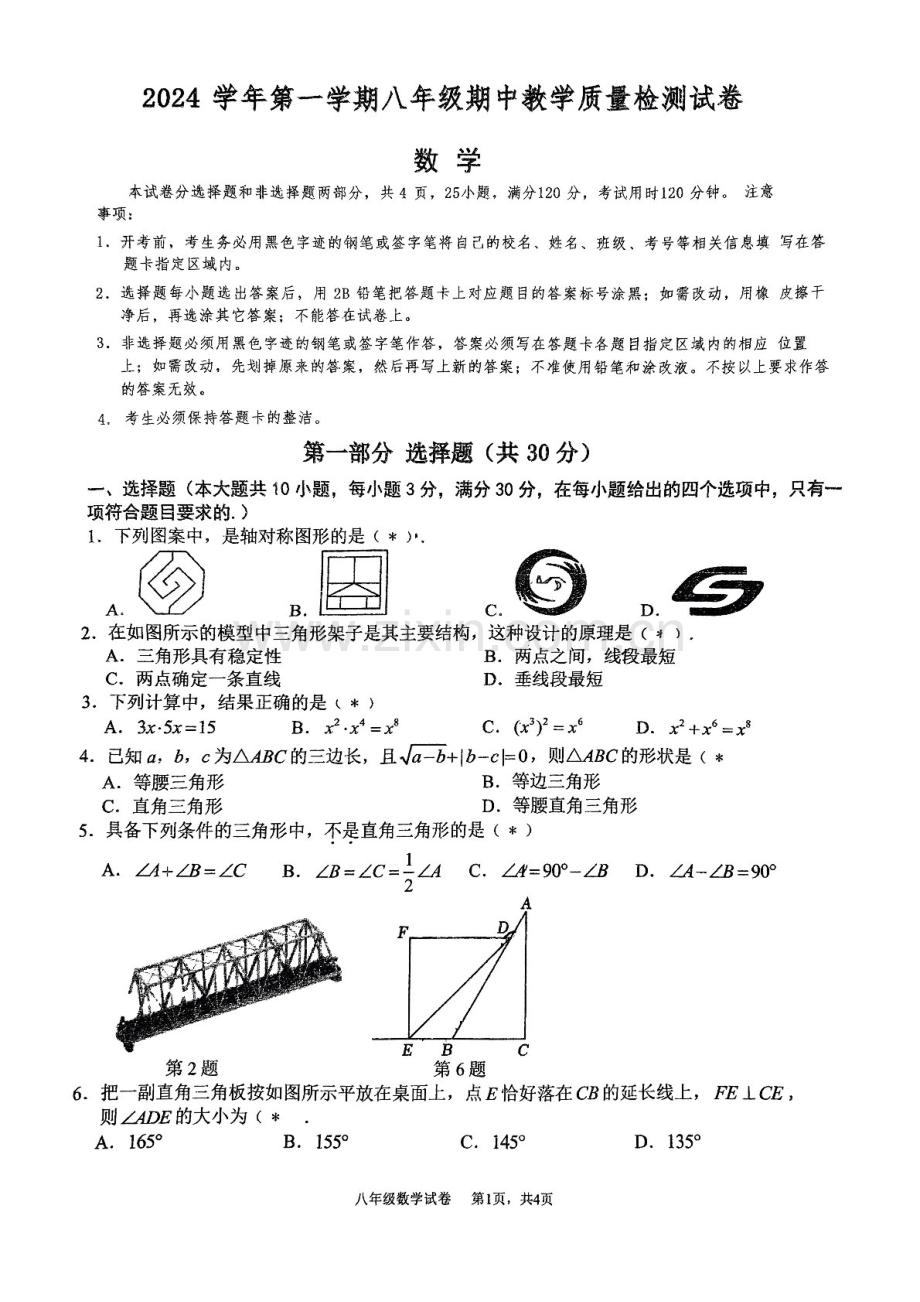 2024-2025学年八年级上学期广雅中学数学期中质量检测卷（学生版）.docx_第1页