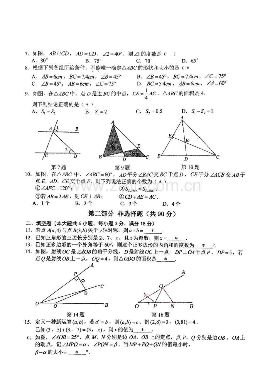 2024-2025学年八年级上学期广雅中学数学期中质量检测卷（学生版）.docx_第2页