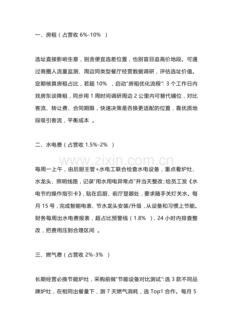 开餐厅必须控制的8个指标.docx_第1页