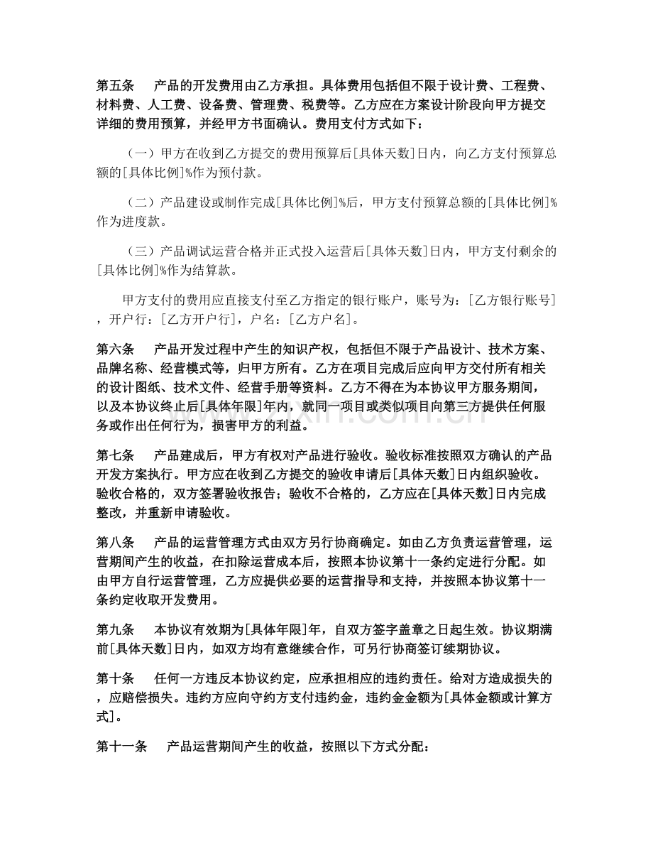 2025年乡村旅游特色产品开发协议.docx_第2页