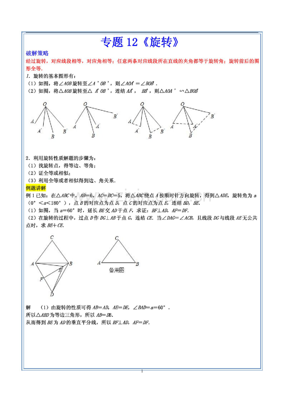 中考数学压轴专题——旋转练习（含答案）.docx_第1页