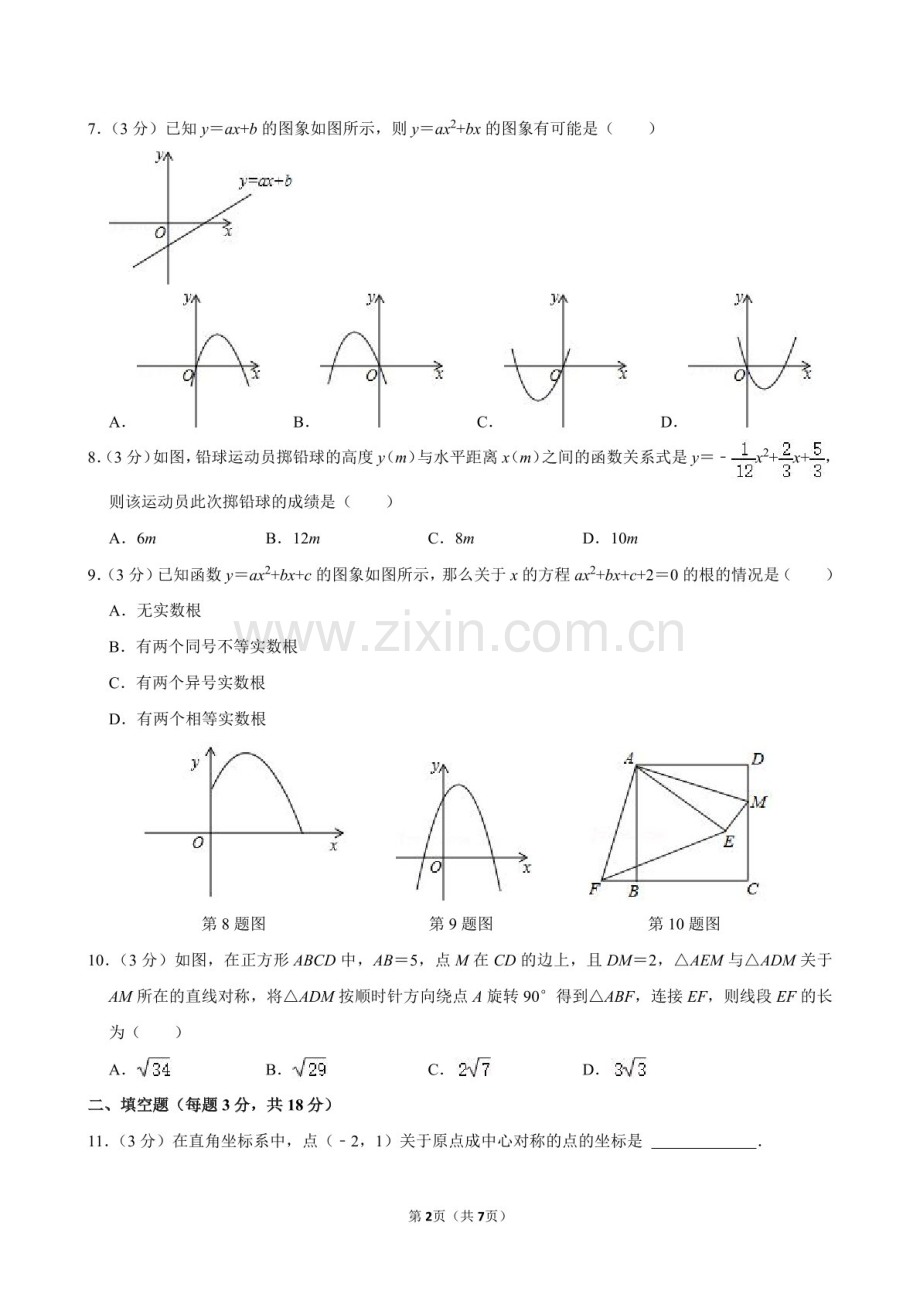 2024-2025学年九年级上学期广州市白云区数学期中质量检测卷（含答案）.docx_第2页