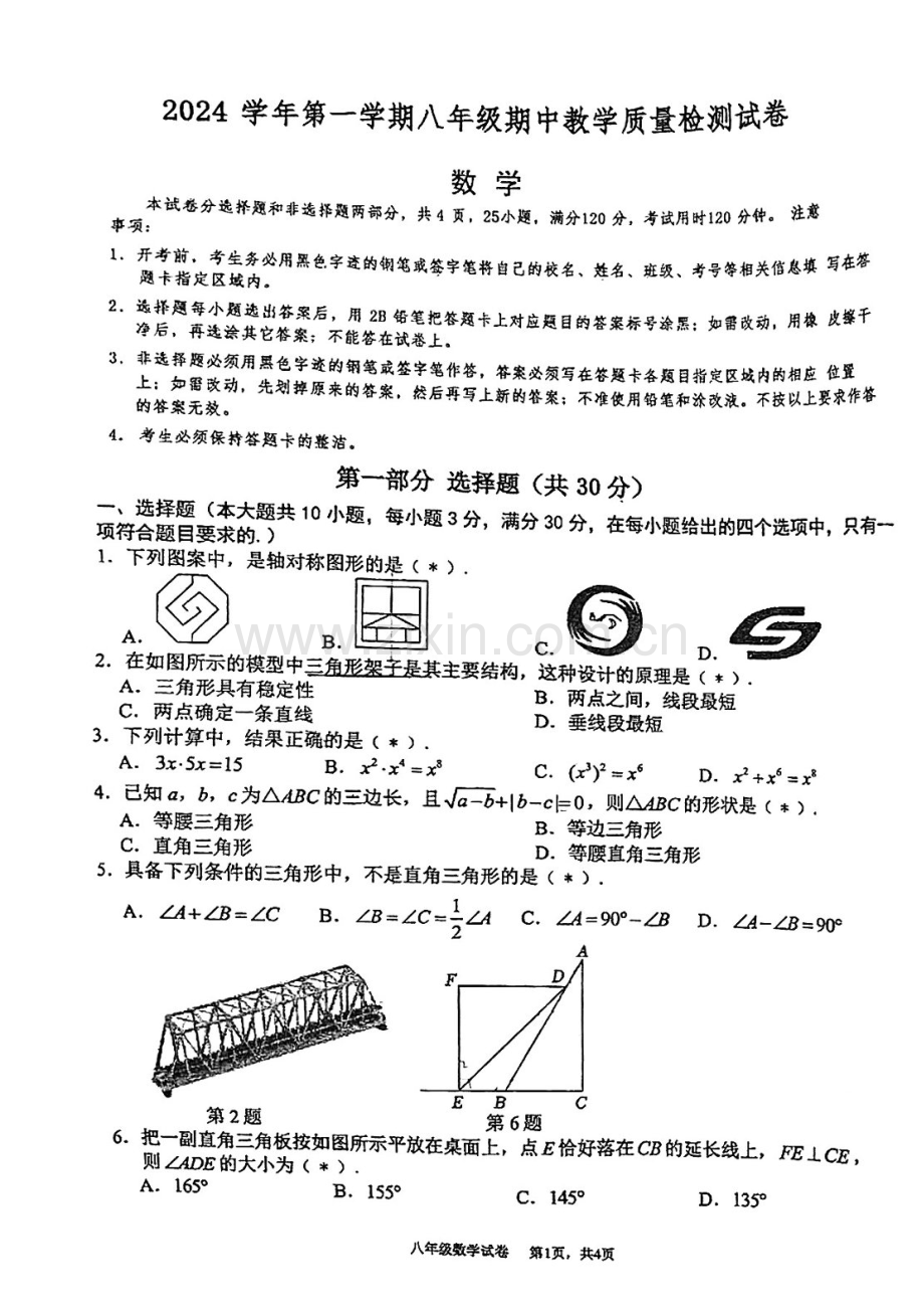 2024-2025学年八年级上学期西关广雅中学数学期中质量检测卷（学生版）.docx_第1页