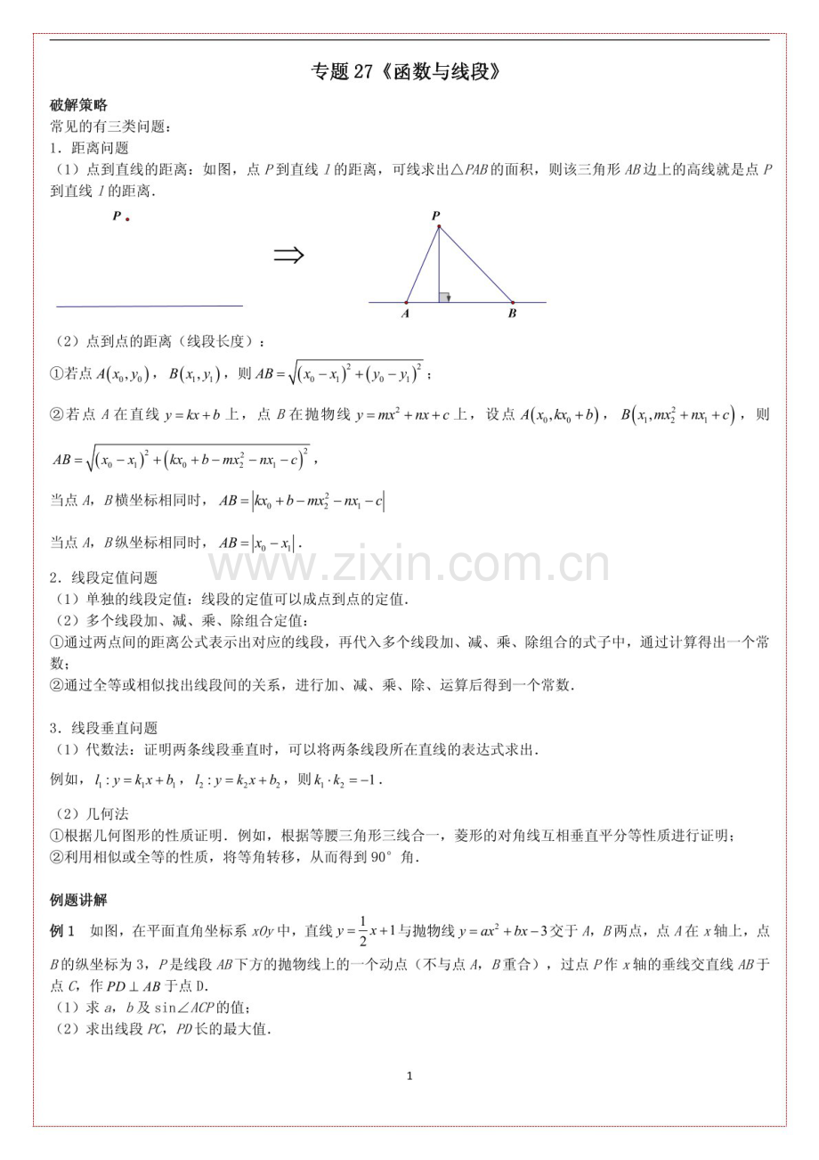 中考数学压轴专题——函数与线段练习（含答案）.docx_第1页