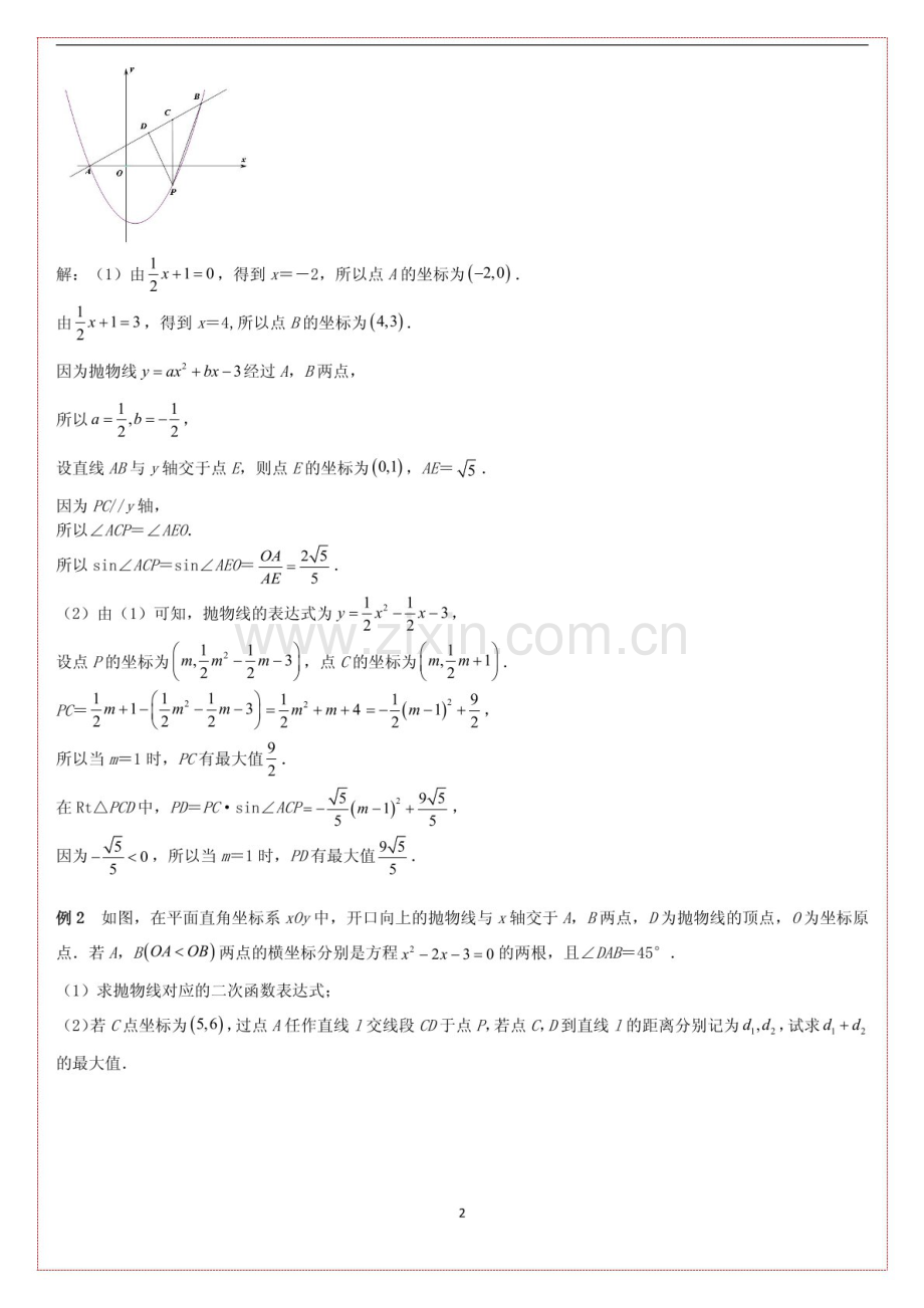 中考数学压轴专题——函数与线段练习（含答案）.docx_第2页