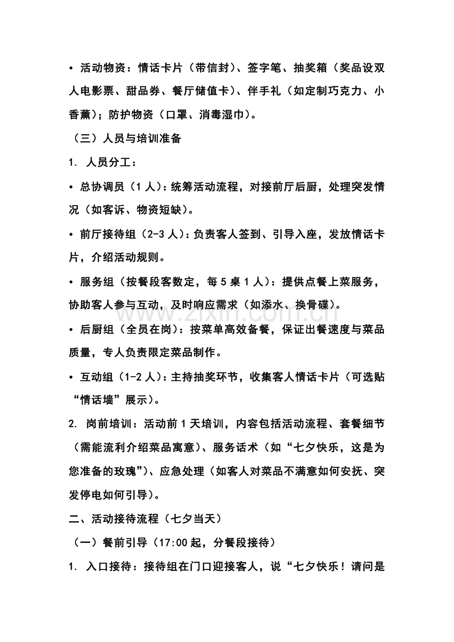 餐厅七夕活动接待流程及方案.docx_第2页