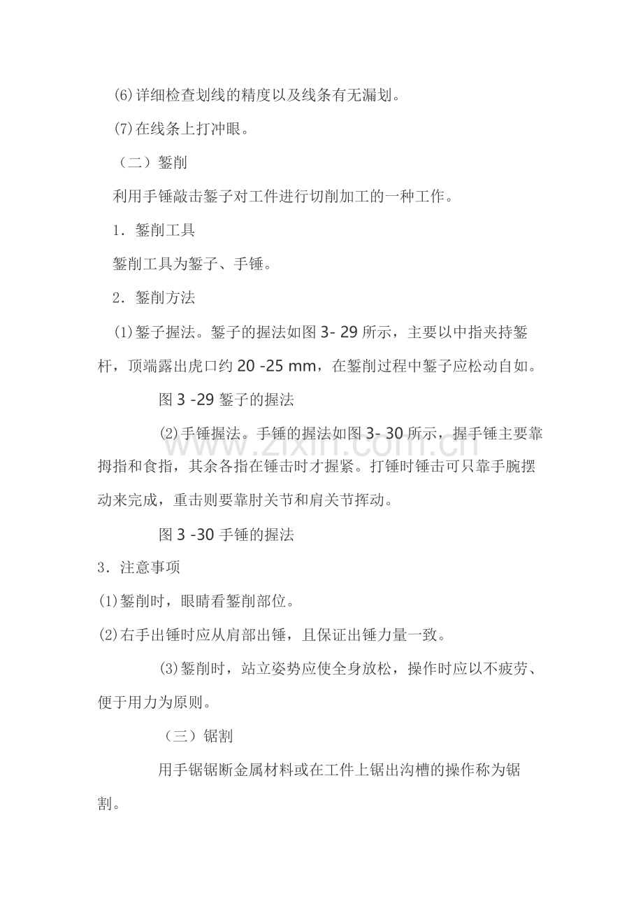 钳工基本操作技能.docx_第2页