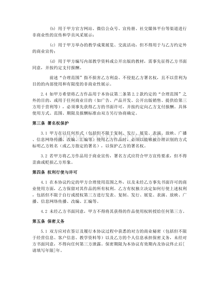 文化艺术类校外培训学员作品版权合同协议.docx_第2页