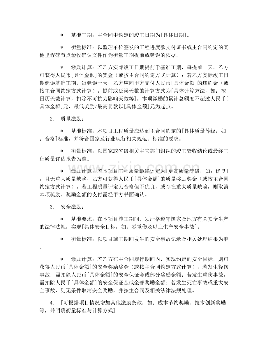 2025年水利工程合同履行激励机制协议.docx_第2页