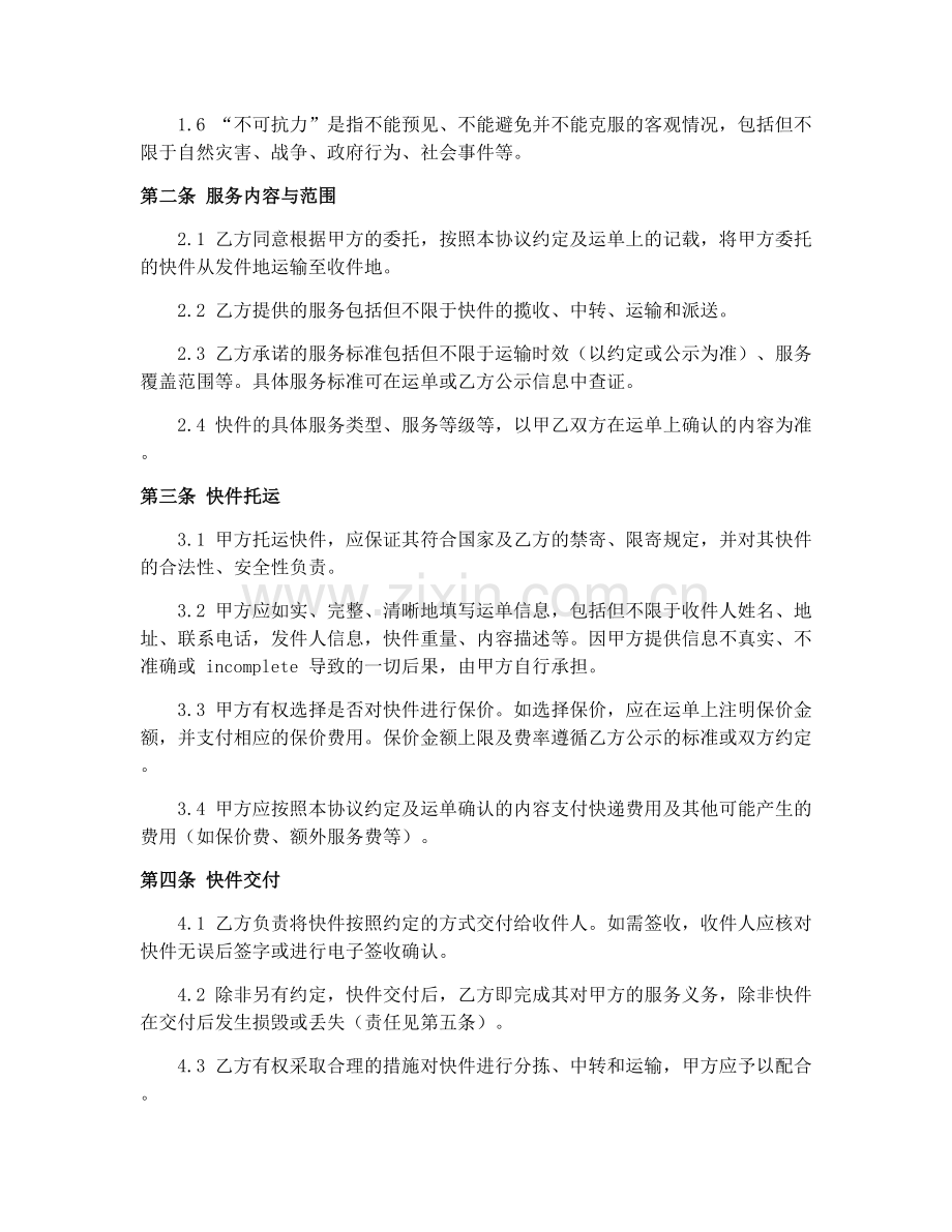 国内快递服务协议(GF-2008-0410)2025修订版.docx_第2页