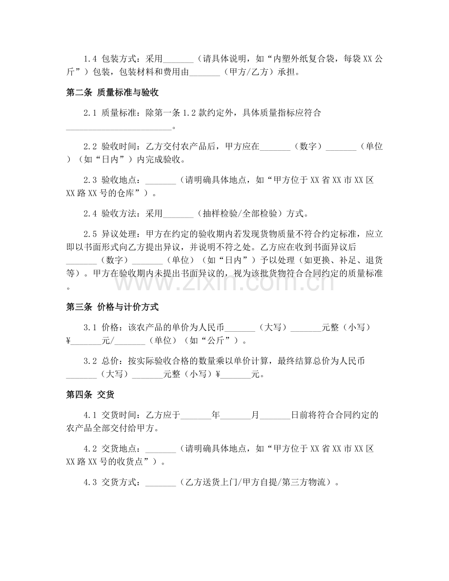 2025年农产品收购合同协议书.docx_第2页