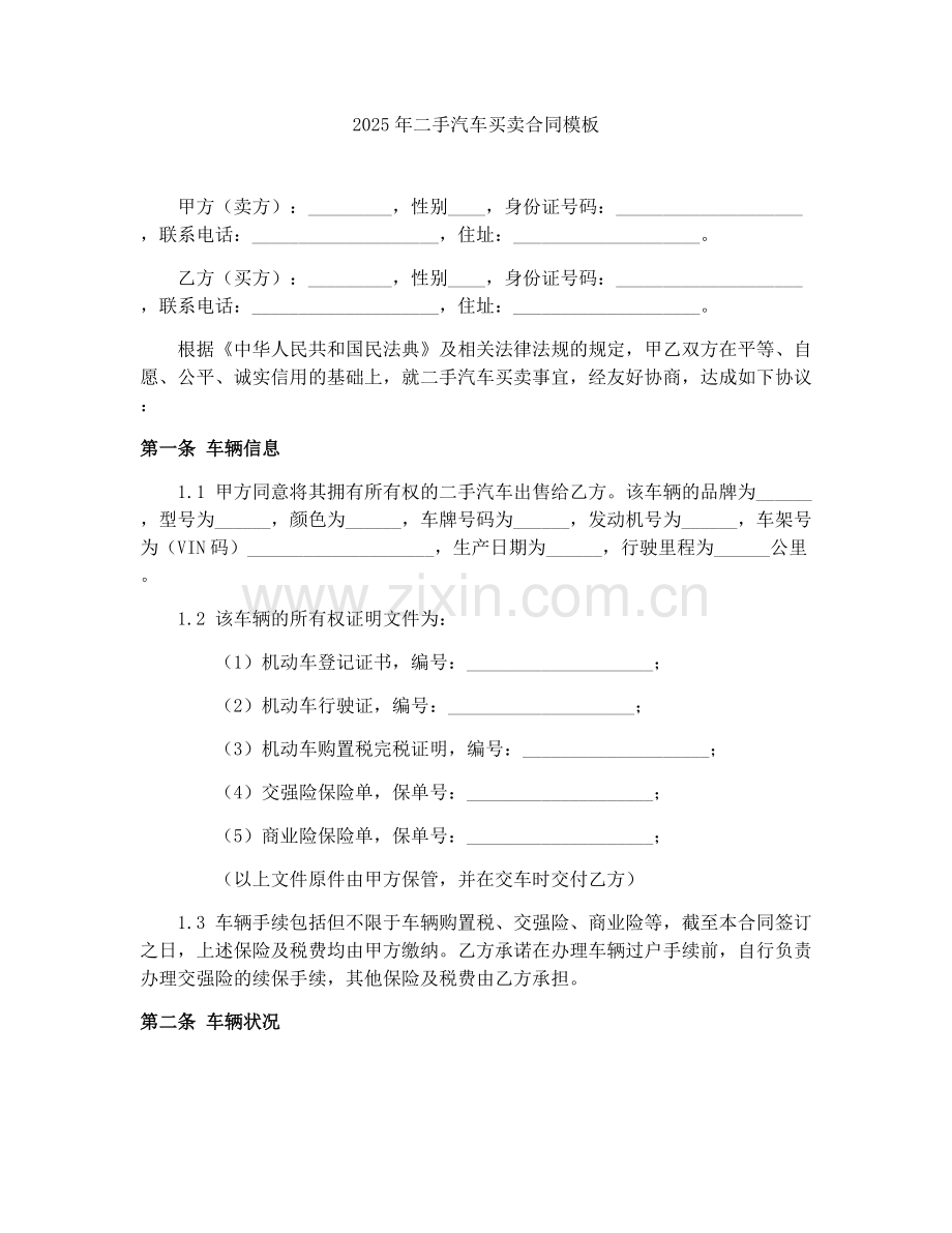 2025年二手汽车买卖合同模板.docx_第1页
