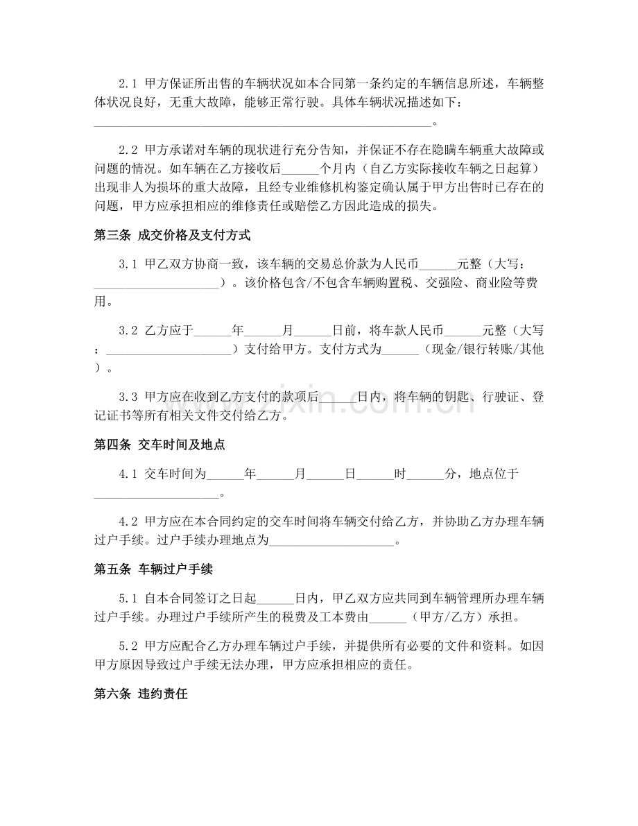 2025年二手汽车买卖合同模板.docx_第2页