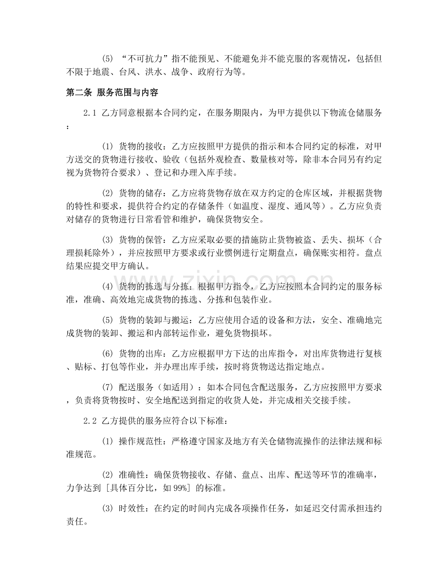 2025年物流仓储服务分包合同样本.docx_第2页