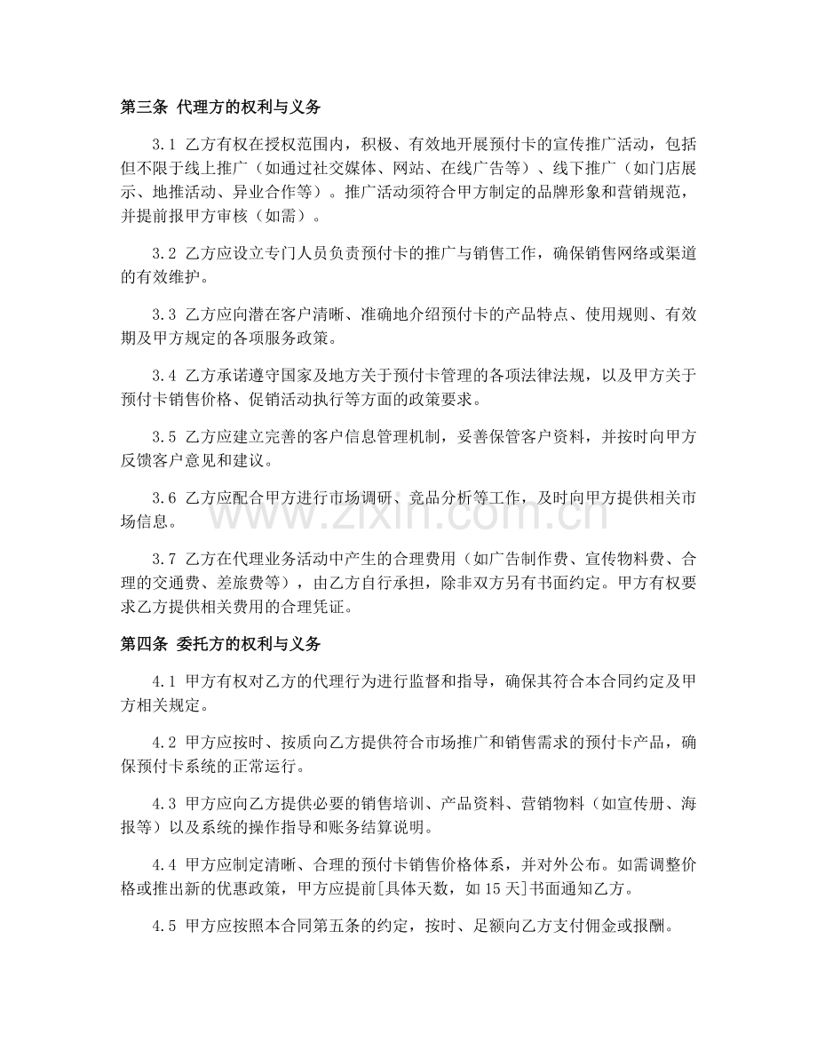 餐饮服务业预付卡销售代理2025年合同.docx_第2页
