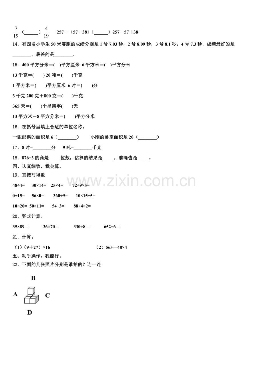 浙江省金华市义乌市2025届数学三下期末经典模拟试题含解析.doc_第2页