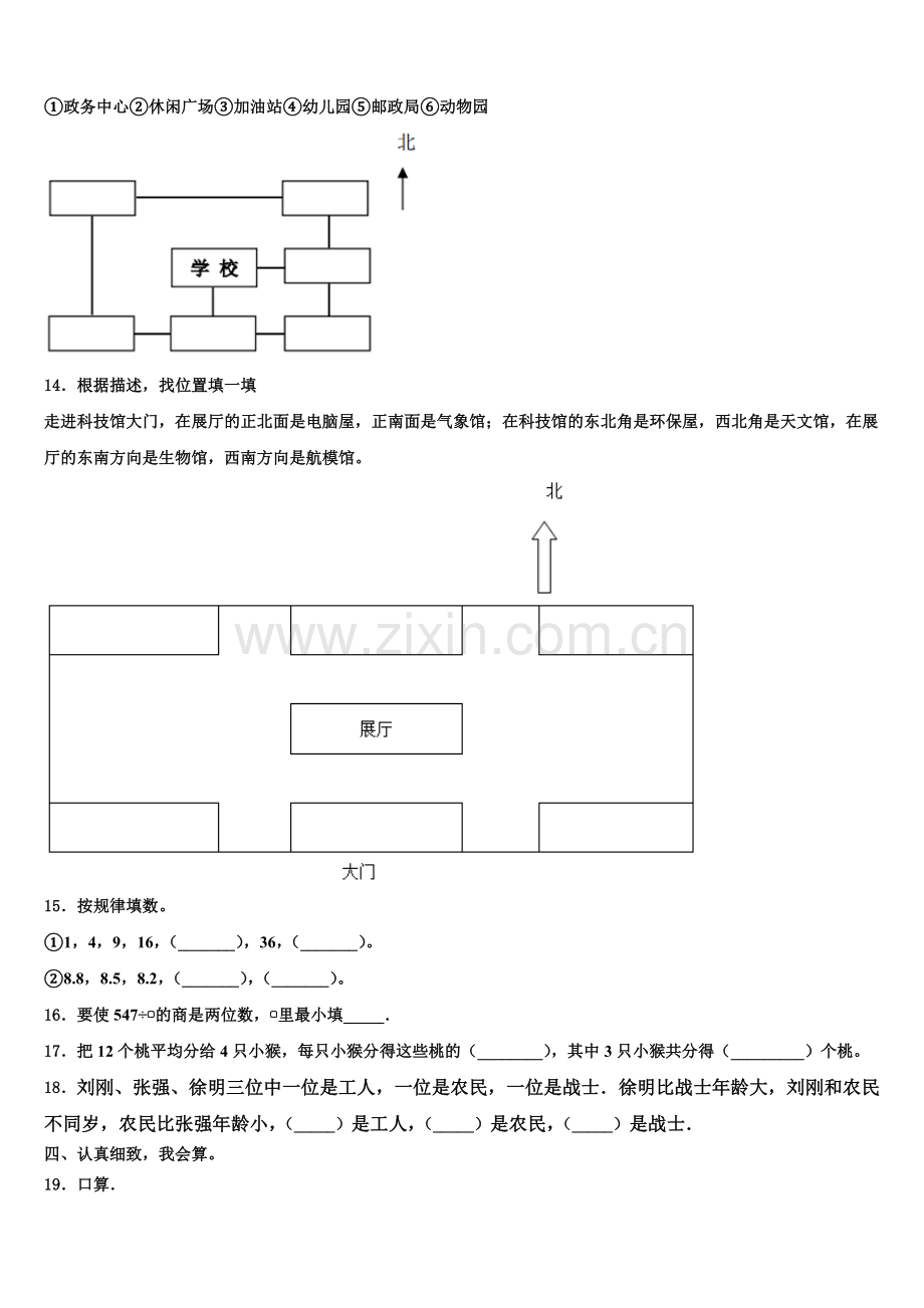 广元市市中区2025年三下数学期末检测试题含解析.doc_第2页