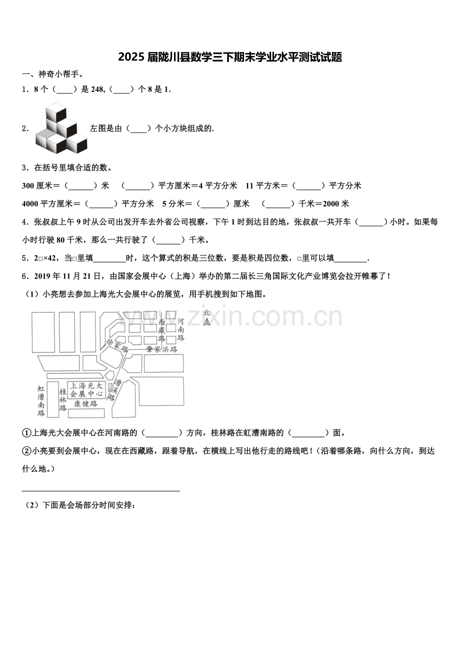 2025届陇川县数学三下期末学业水平测试试题含解析.doc_第1页