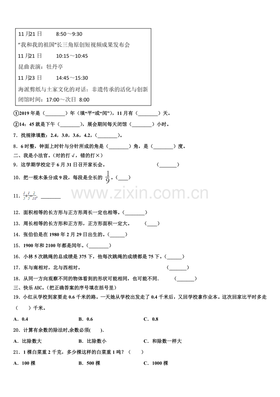 2025届陇川县数学三下期末学业水平测试试题含解析.doc_第2页