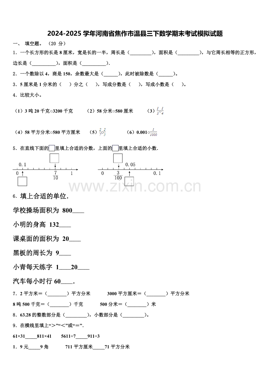 2024-2025学年河南省焦作市温县三下数学期末考试模拟试题含解析.doc_第1页