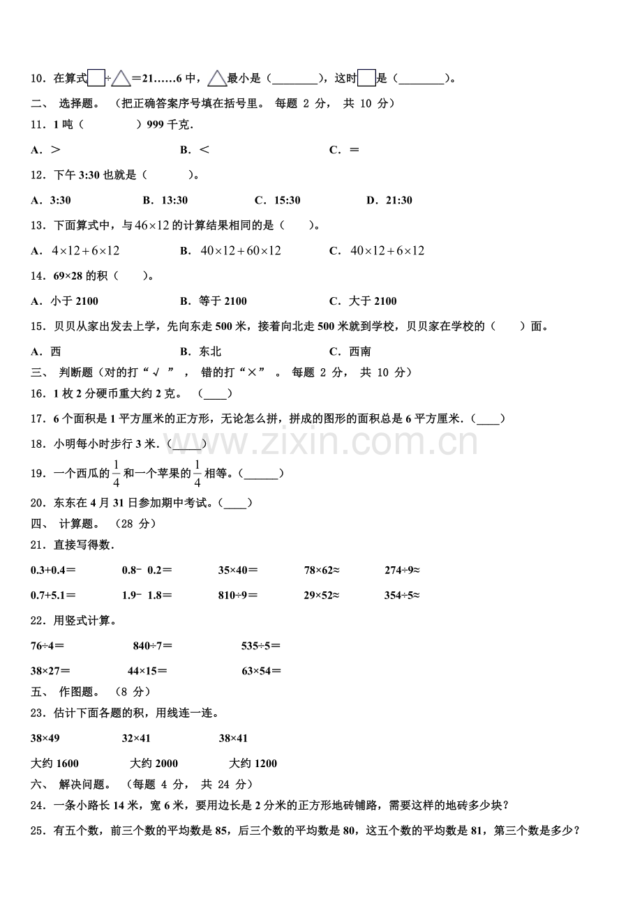 2024-2025学年河南省焦作市温县三下数学期末考试模拟试题含解析.doc_第2页
