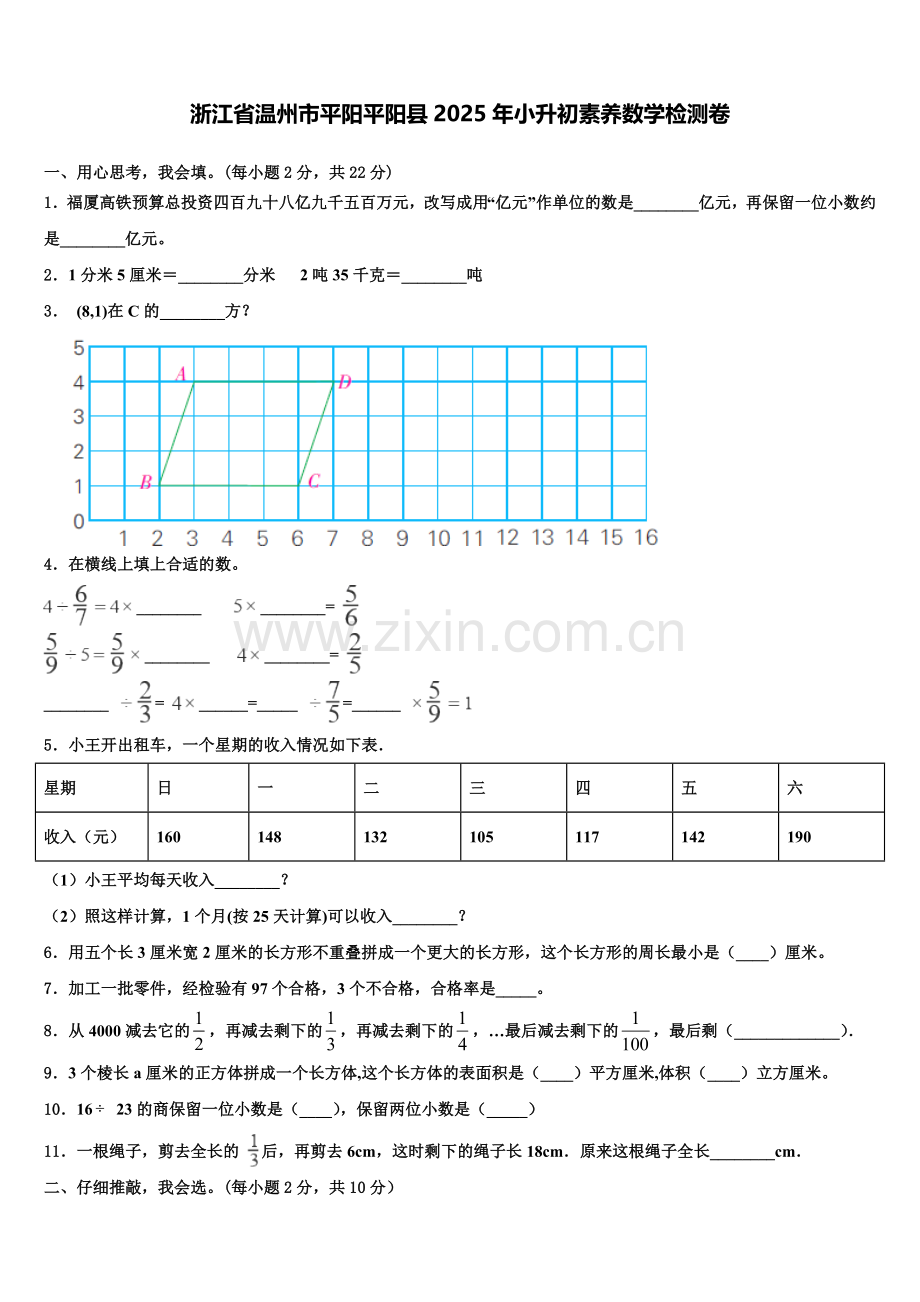 浙江省温州市平阳平阳县2025年小升初素养数学检测卷含解析.doc_第1页