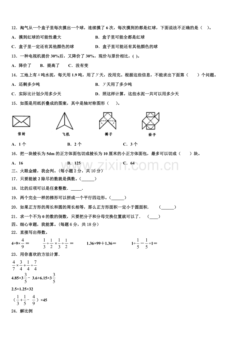 浙江省温州市平阳平阳县2025年小升初素养数学检测卷含解析.doc_第2页