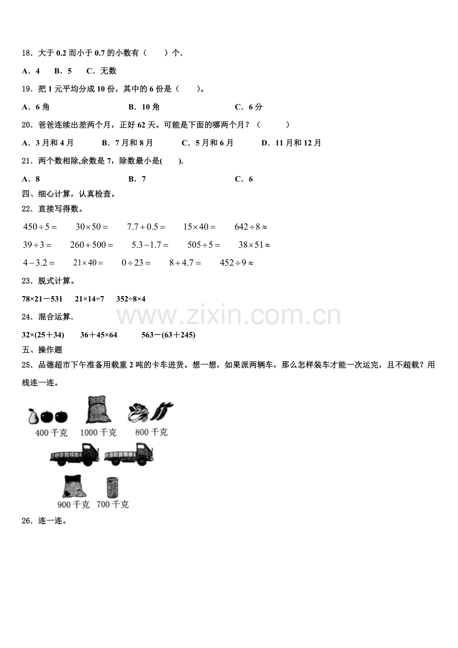 安徽省宿州市萧县2025年数学三下期末综合测试试题含解析.doc_第2页