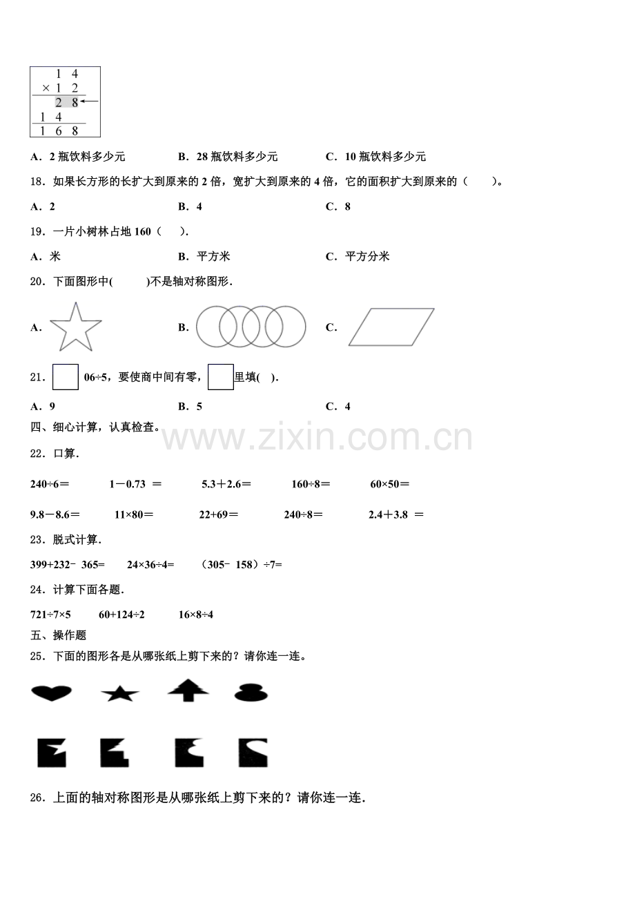 上海市浦东新区2025届三下数学期末质量检测试题含解析.doc_第2页