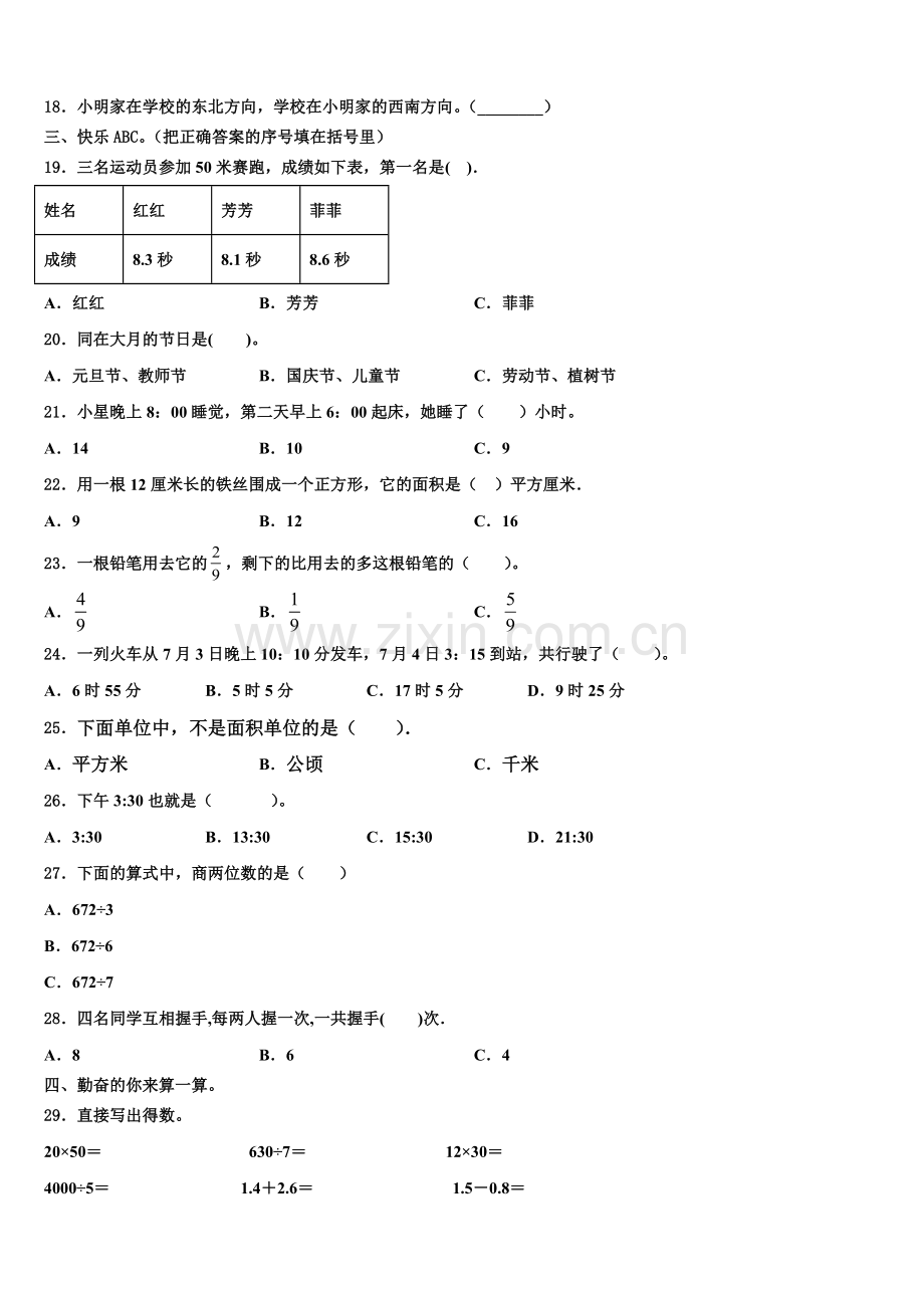 2025届哈尔滨市道里区三下数学期末学业水平测试模拟试题含解析.doc_第2页