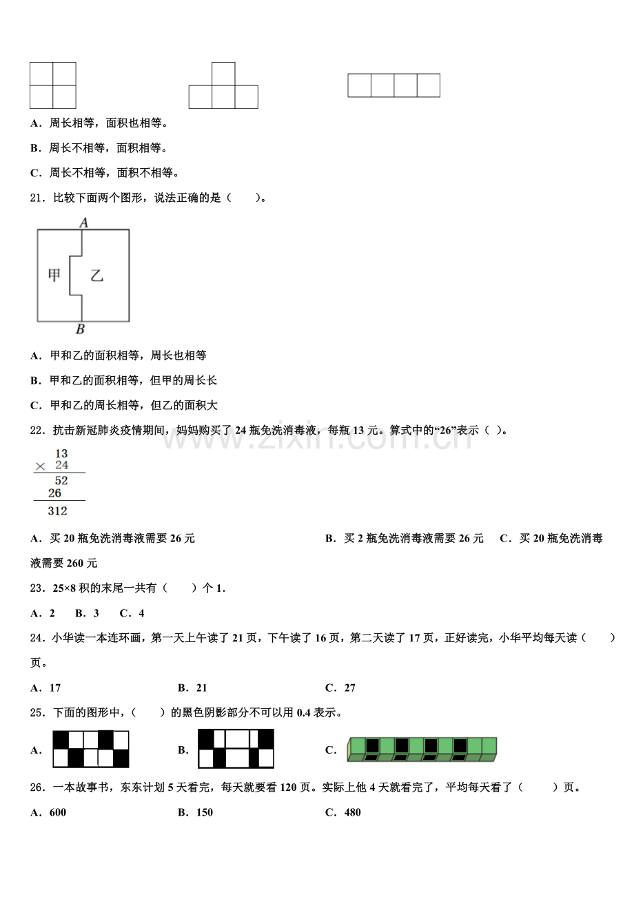 2024-2025学年河南省平顶山市郏县三下数学期末质量跟踪监视试题含解析.doc_第2页