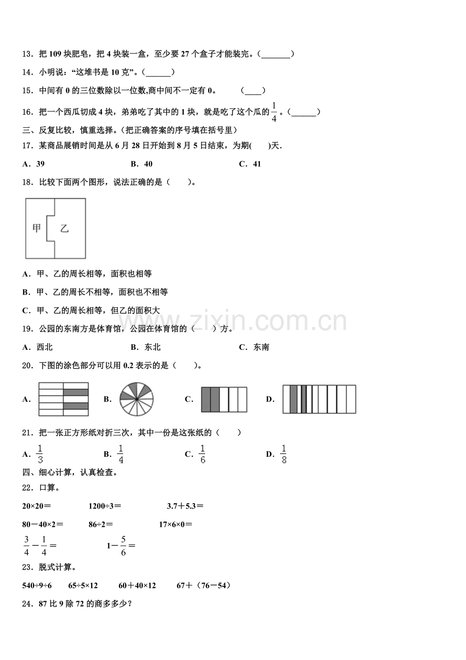 2024-2025学年抚松县三年级数学第二学期期末检测模拟试题含解析.doc_第2页