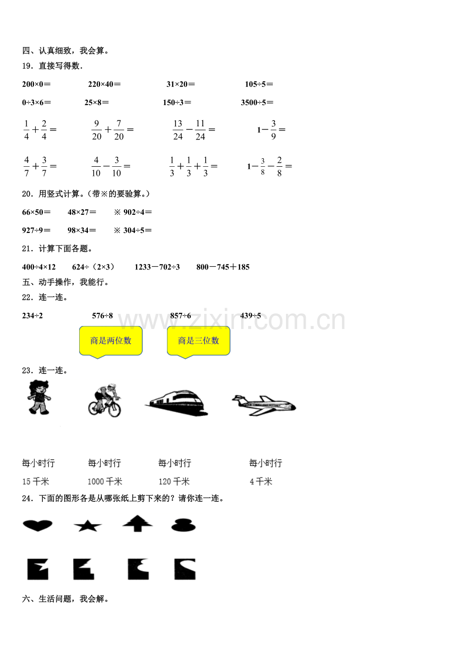 黑龙江省鸡西市密山市小学2025年数学三下期末监测模拟试题含解析.doc_第2页