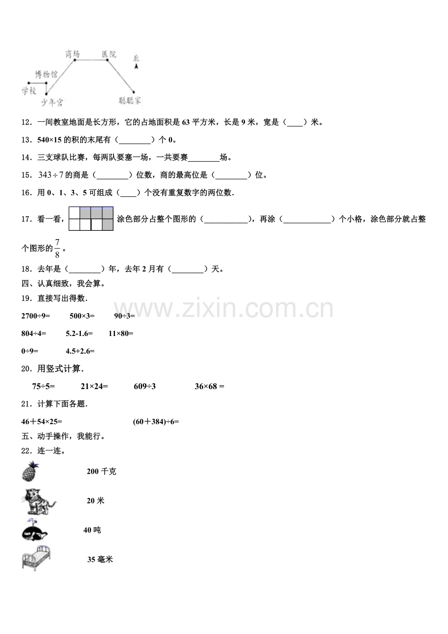 山西省运城市盐湖区涑水联合双语学校2024-2025学年三下数学期末经典模拟试题含解析.doc_第2页