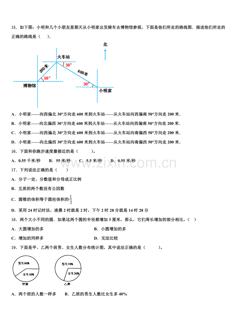 2025年巴林左旗六年级下学期小升初数学考前押题卷含解析.doc_第2页