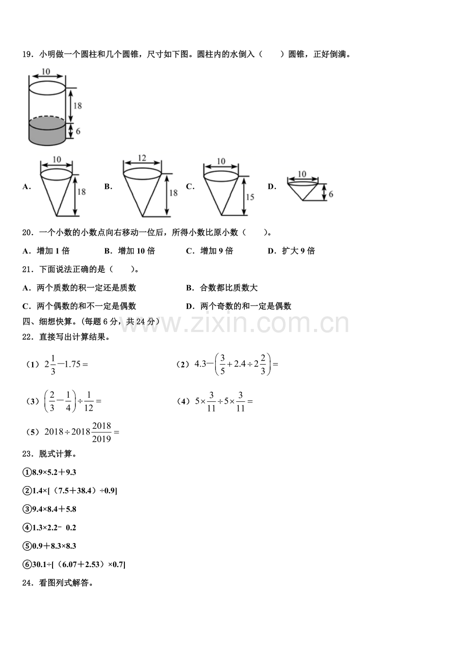 山西省忻州市原平市2025年小升初数学预习模拟卷含解析.doc_第2页