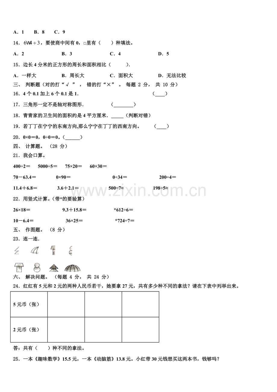 西安市周至县2025届数学三下期末统考模拟试题含解析.doc_第2页