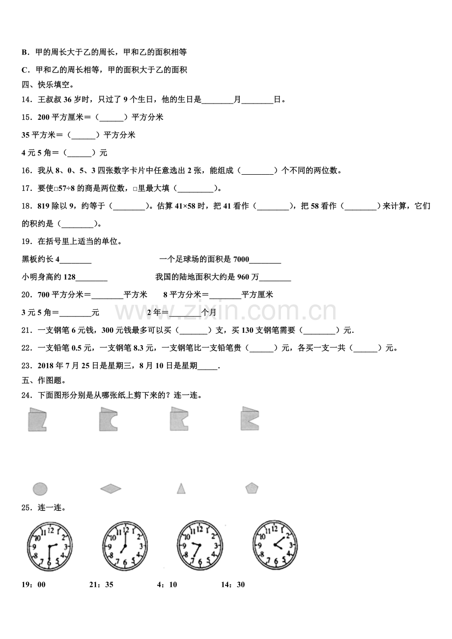 2025届山东省日照市数学三下期末调研模拟试题含解析.doc_第2页