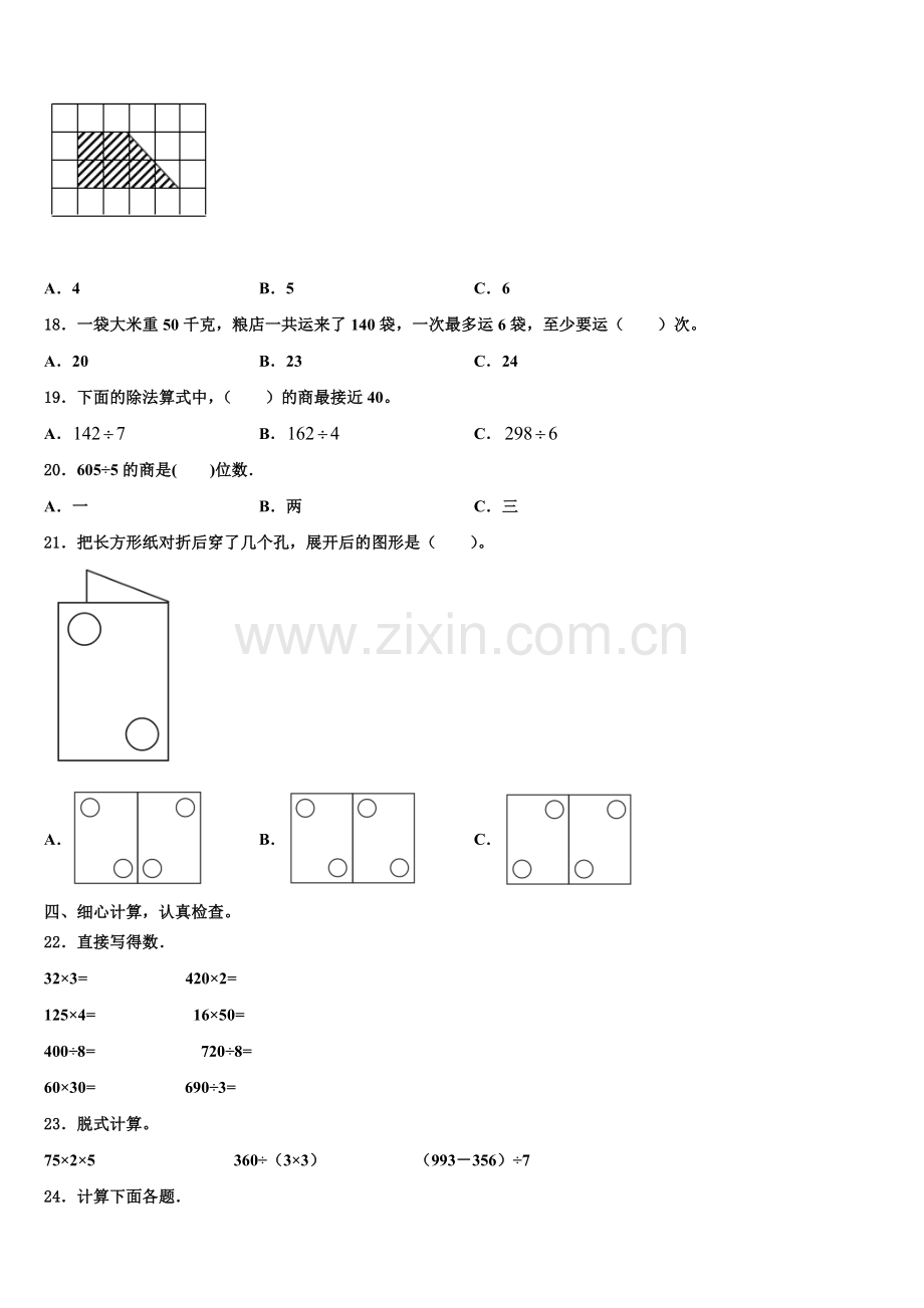 2025届浙江省瑞安市解放路小学数学三下期末调研试题含解析.doc_第2页