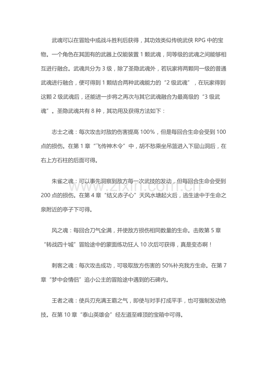 《浣花洗剑录》剧情攻略.docx_第2页