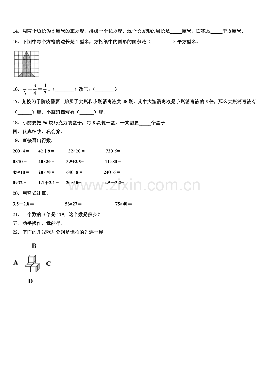 潢川县2024-2025学年三下数学期末质量检测试题含解析.doc_第2页