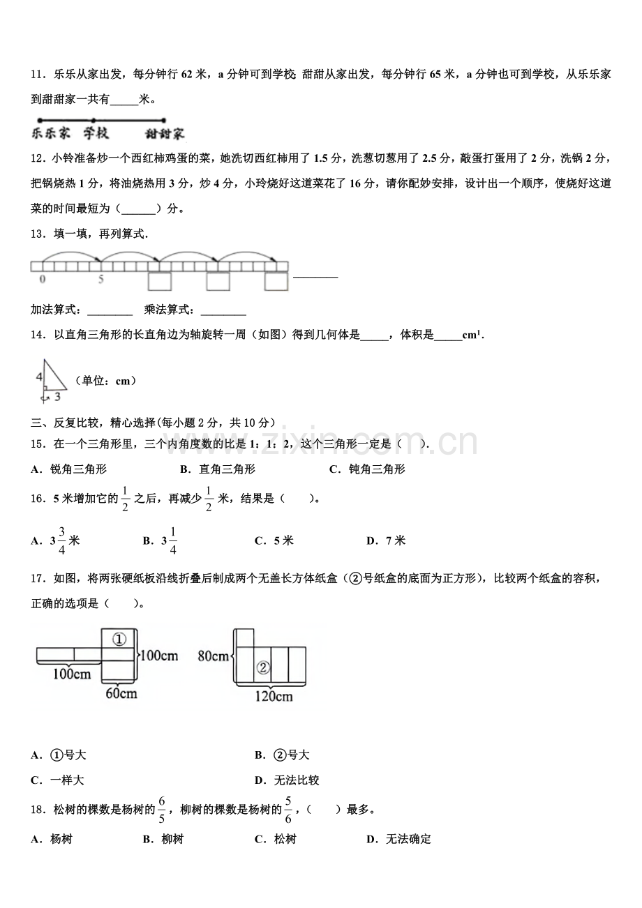 辽宁省锦州市2025年六年级下学期小升初招生数学试卷含解析.doc_第2页