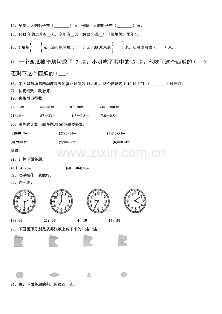 潮州市饶平县2025年数学三下期末经典模拟试题含解析.doc_第2页