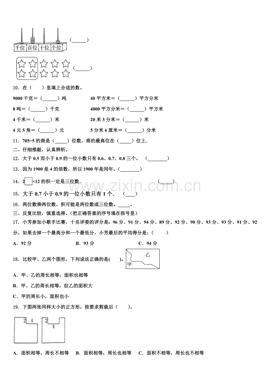 江苏省徐州市邳州市2025届三下数学期末联考试题含解析.doc_第2页
